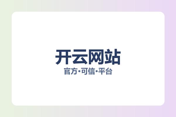 开云网站 主视觉
